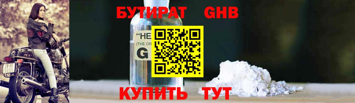 БУТИРАТ 99%  Вход с VPN  Гусиноозёрск 