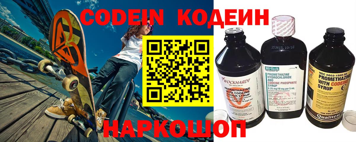 Кодеиновый сироп Lean Purple Drank Гусиноозёрск
