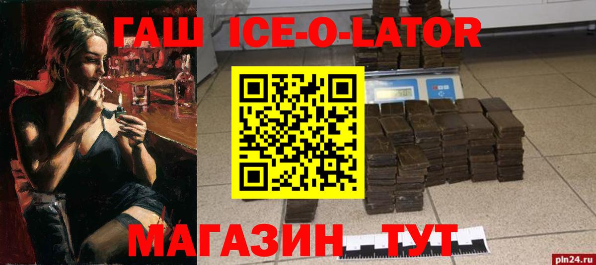 Гашиш ice o lator  ГАШ  ГАШ Изолятор  Гусиноозёрск  Вход с VPN 